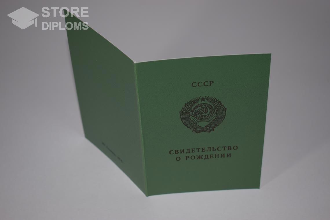 Свидетельство о Рождении Казахской ССР, обратная сторона в период c 1970 по 1991 год - Новокуйбышевск