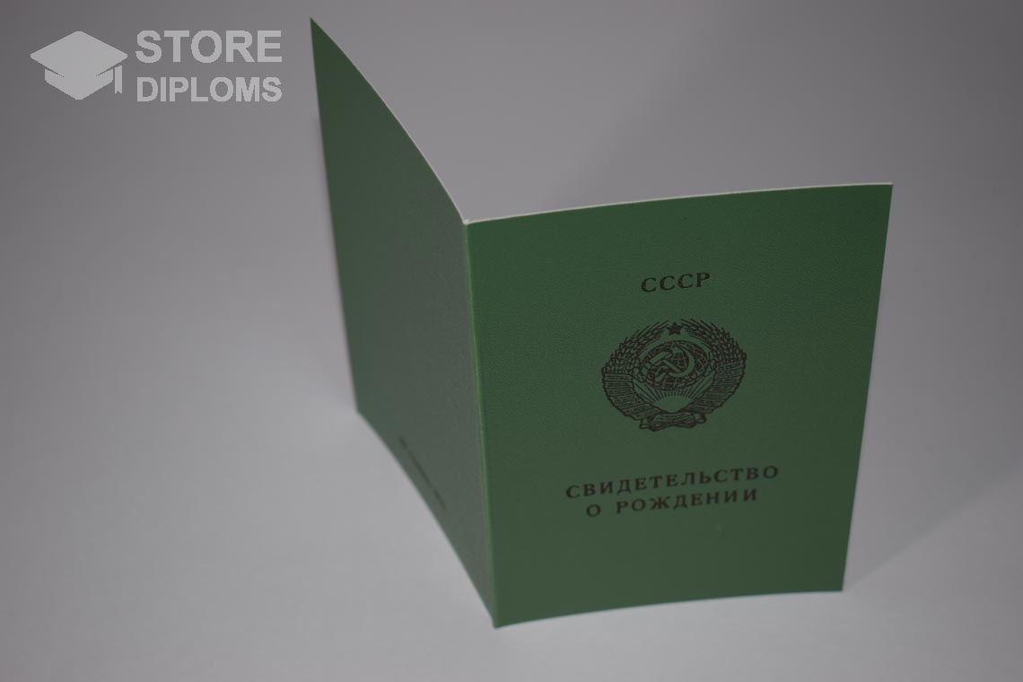 Свидетельство о Рождении Киргизской ССР, обратная сторона в период c 1970 по 1991 год - Новокуйбышевск