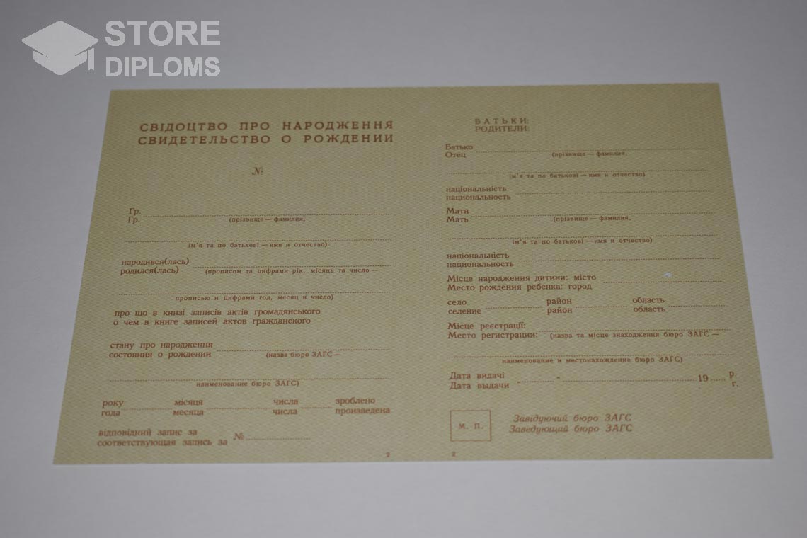 Украинское Свидетельство о Рождении в период c 1943 по 1949 год - Новокуйбышевск