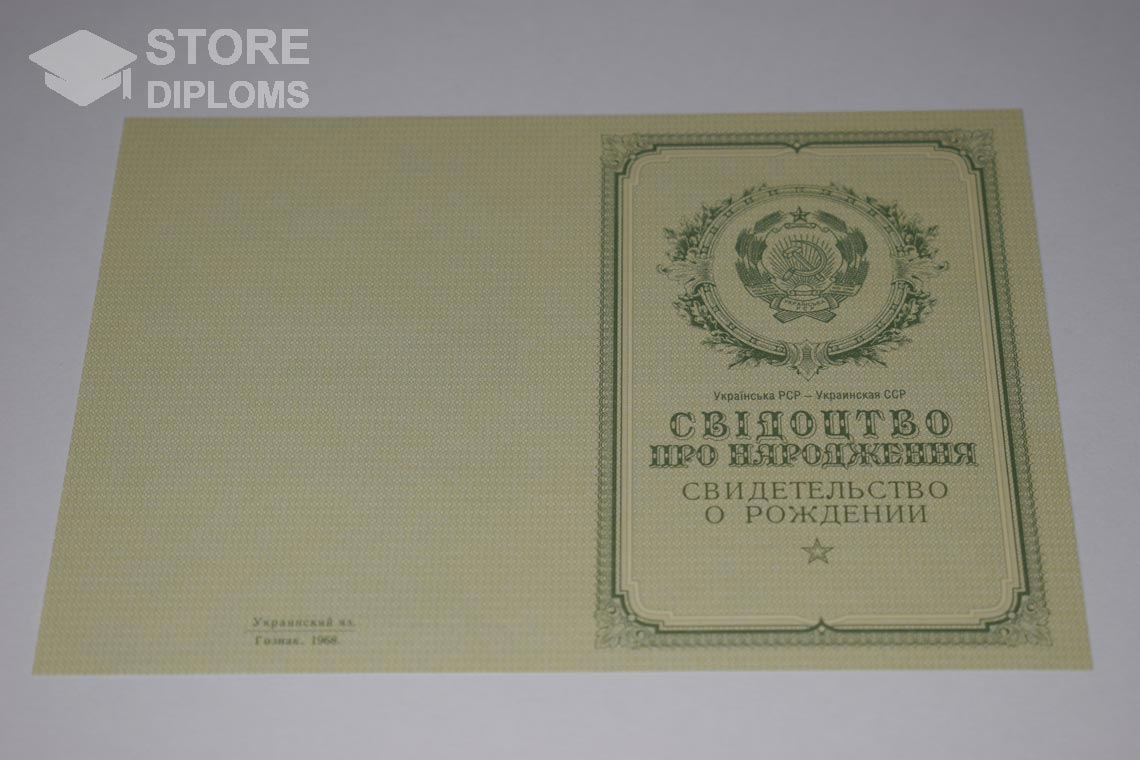 Украинское Свидетельство о Рождении, обратная сторона в период c 1950 по 1959 год - Новокуйбышевск
