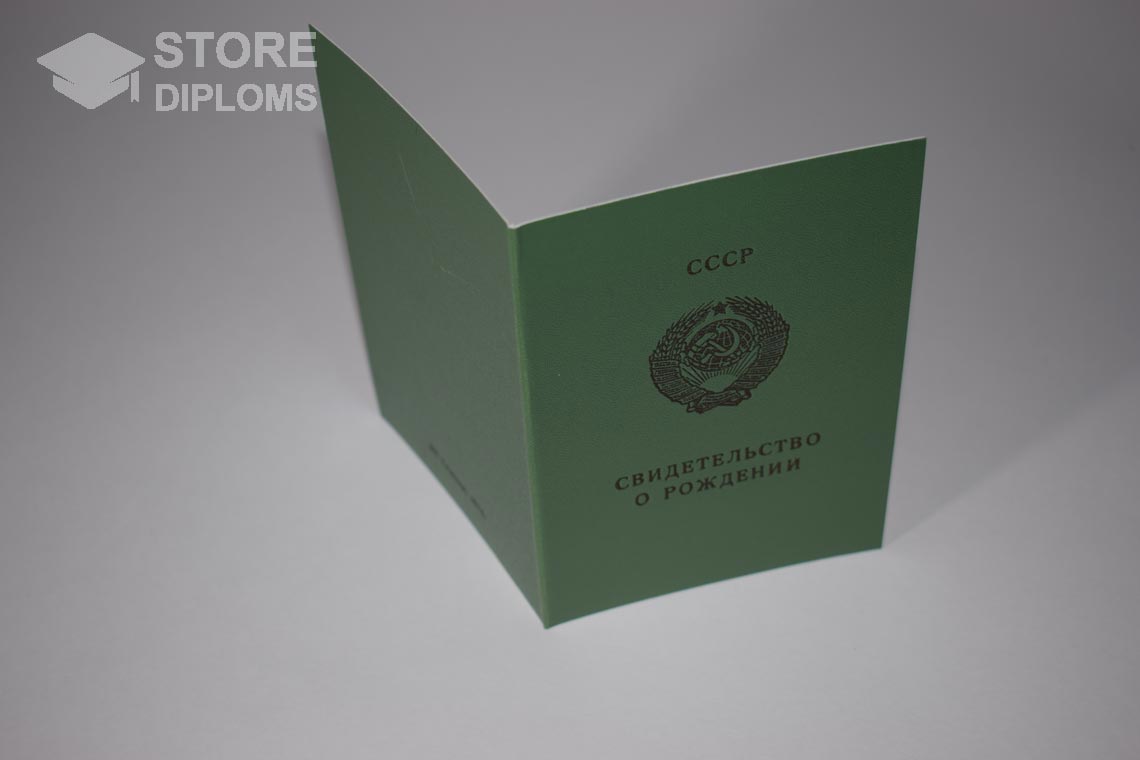 Украинское Свидетельство о Рождении, обратная сторона в период c 1970 по 1991 год - Новокуйбышевск