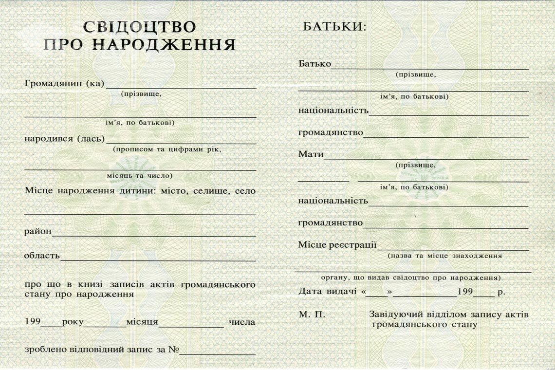 Свидетельство о Рождении в период c 1993 по 2004 год - Новокуйбышевск