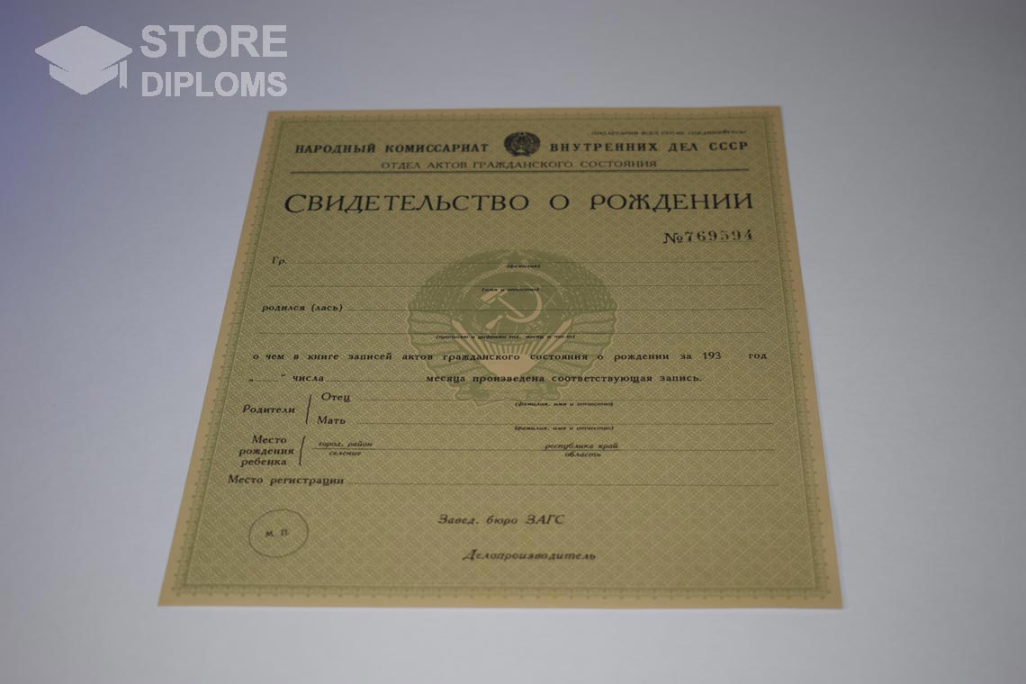 Свидетельство о Рождении в период c 1930 по 1942 год - Новокуйбышевск