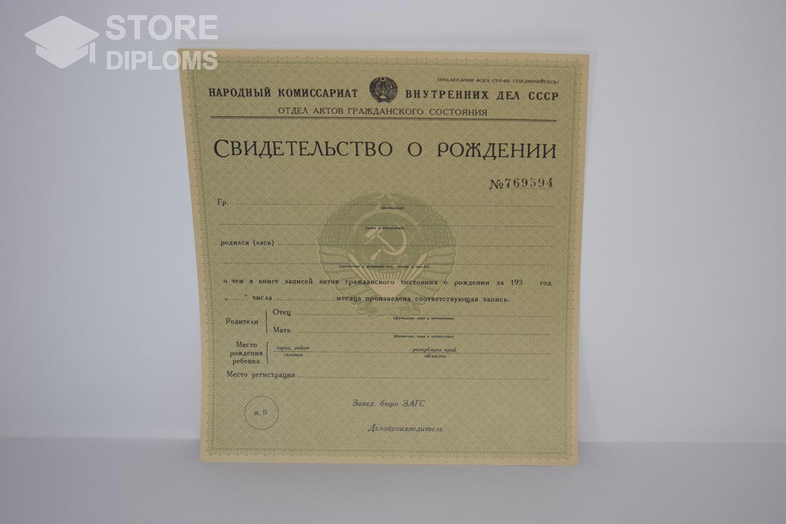 Свидетельство о Рождении в период c 1930 по 1942 год - Новокуйбышевск