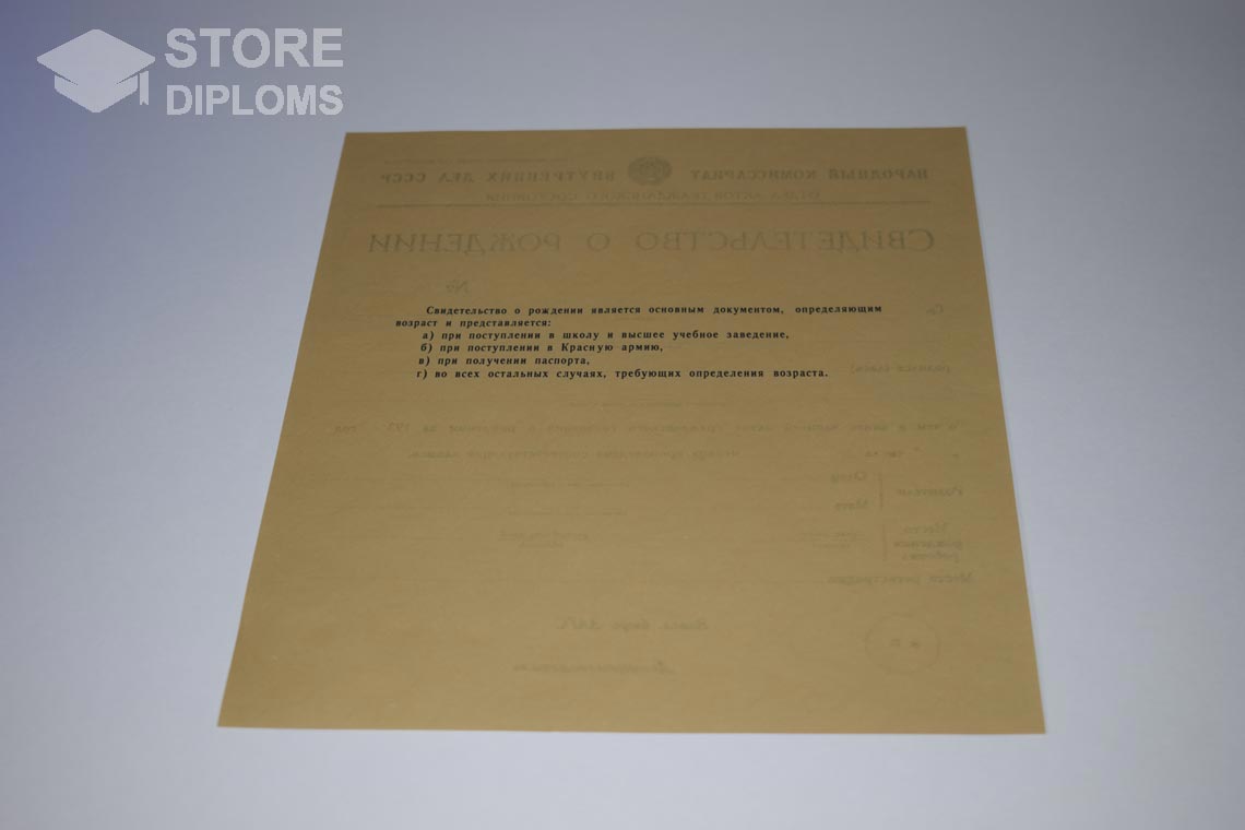 Свидетельство о Рождении обратная сторона, в период c 1930 по 1942 год - Новокуйбышевск