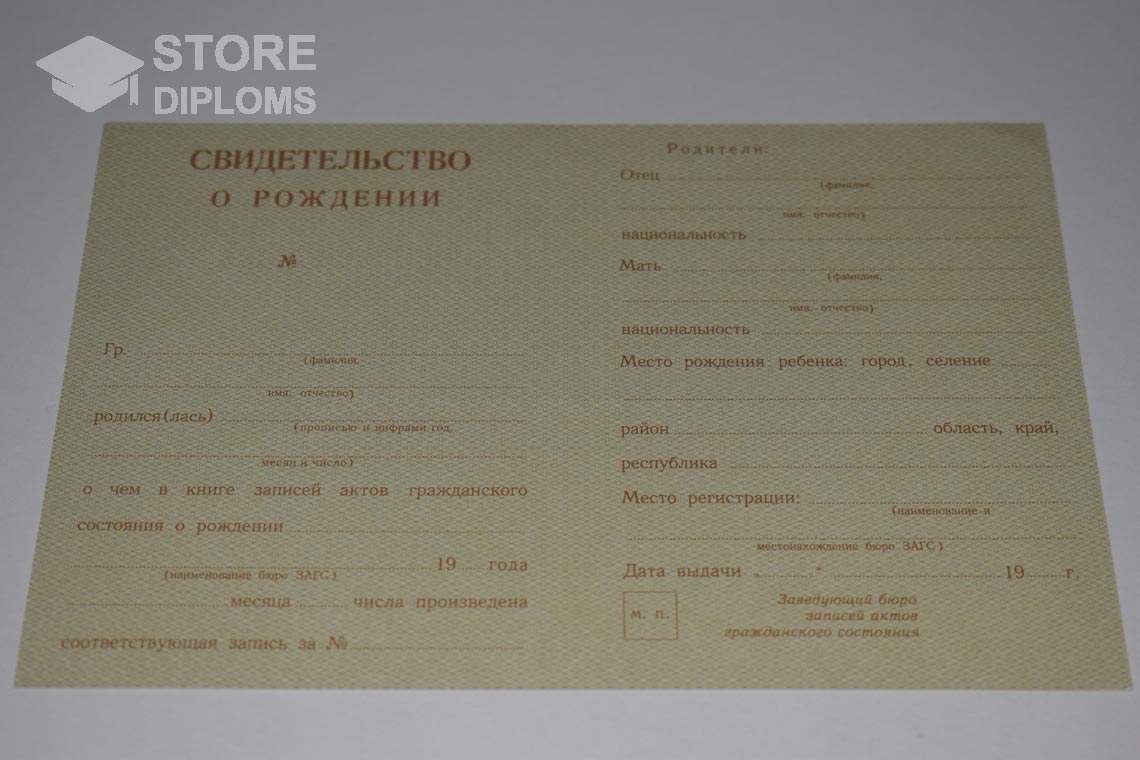 Свидетельство о Рождении в период c 1943 по 1949 год - Новокуйбышевск