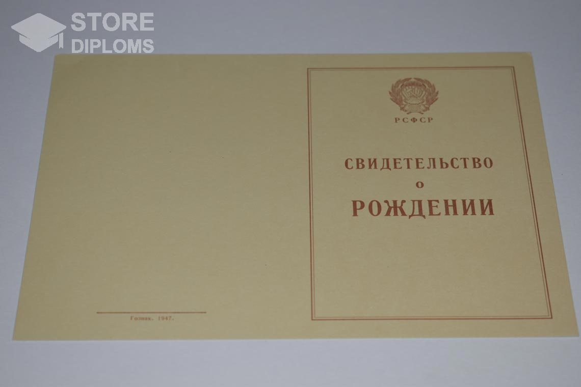 Свидетельство о Рождении обратная сторона, в период c 1943 по 1949 год - Новокуйбышевск