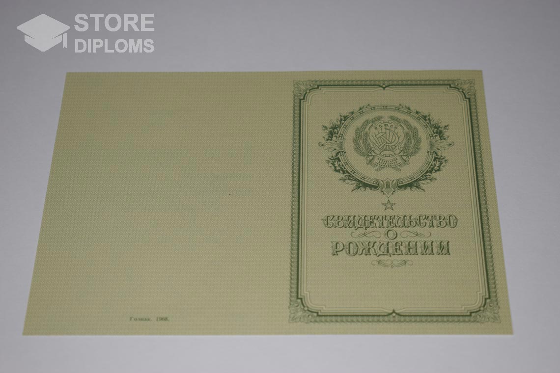 Свидетельство о Рождении обратная сторона, в период c 1950 по 1969 год - Новокуйбышевск
