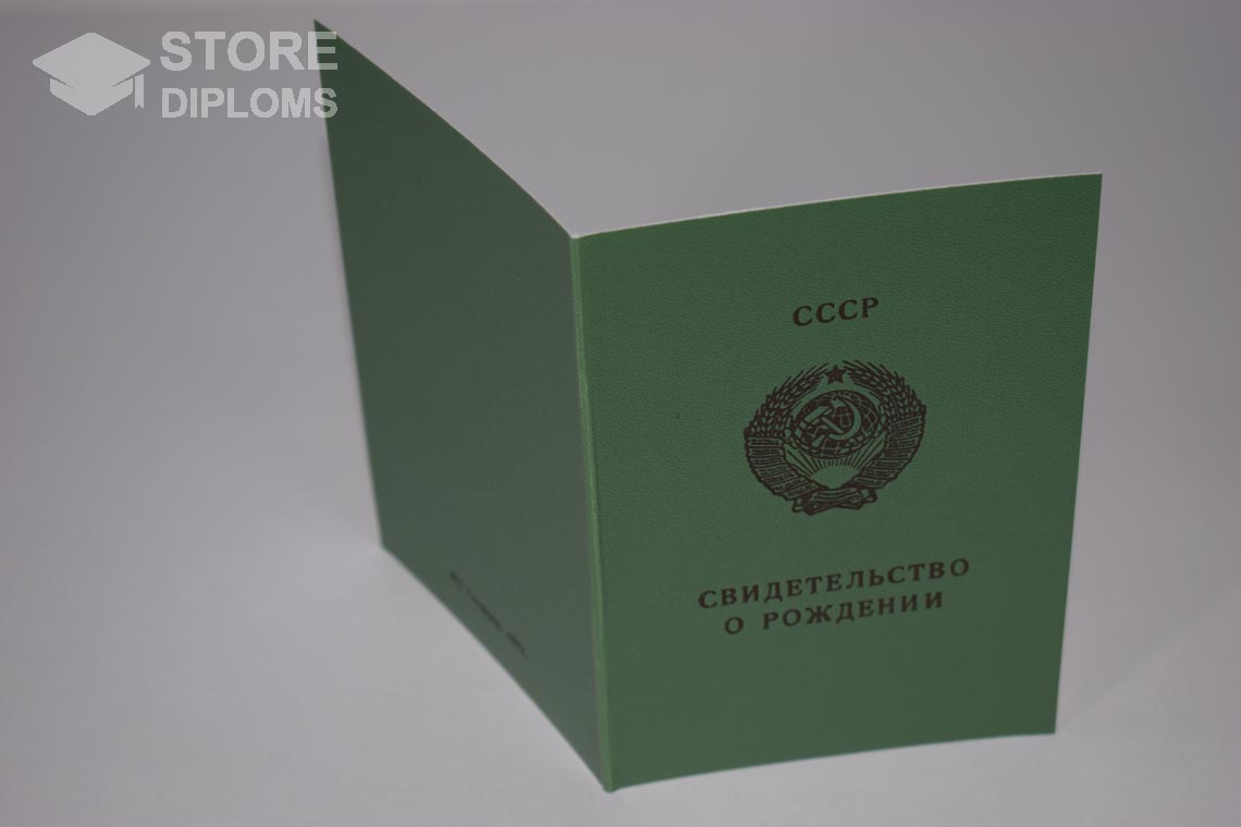Свидетельство о Рождении, обратная сторона в период c 1970 по 1991 год - Новокуйбышевск