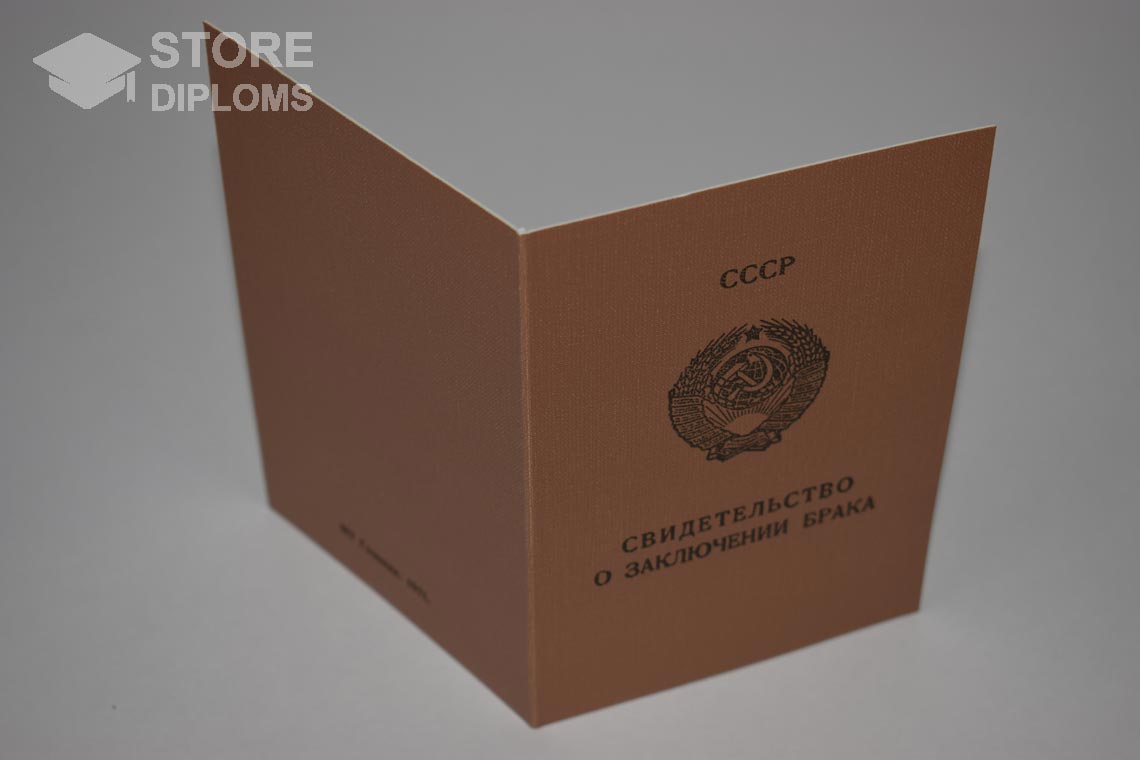 Молдавское Свидетельство о Браке обратная сторона, в период c 1970 по 1991 год - Новокуйбышевск