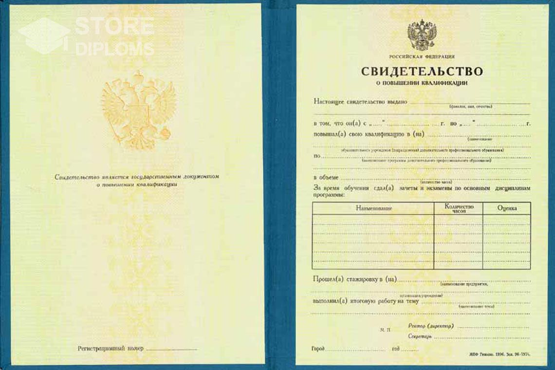 Свидетельство о Повышении Квалификации в период c 1997 по 2025 год - Новокуйбышевск