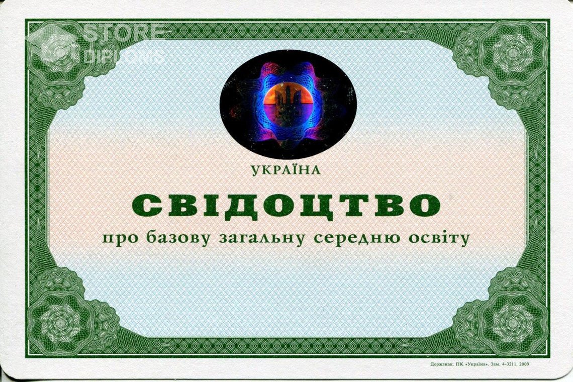 Аттестат за 9 класс Украина - Новокуйбышевск