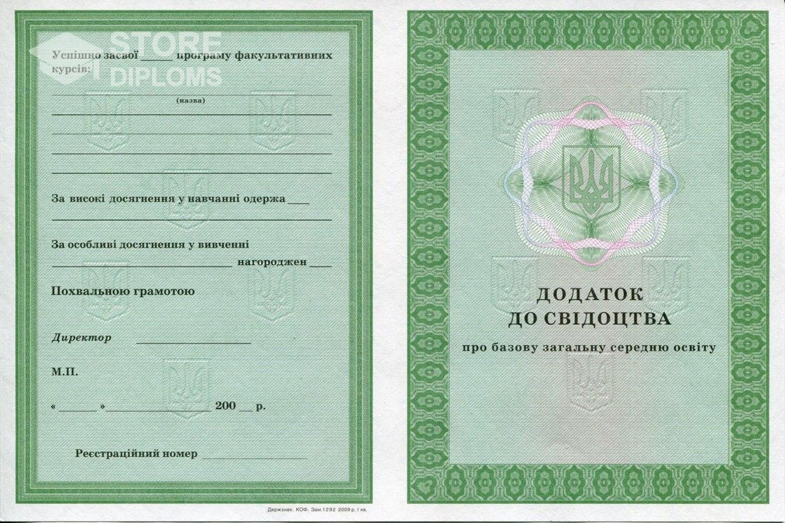 Приложение к аттестату за 9 класс Украина - Новокуйбышевск