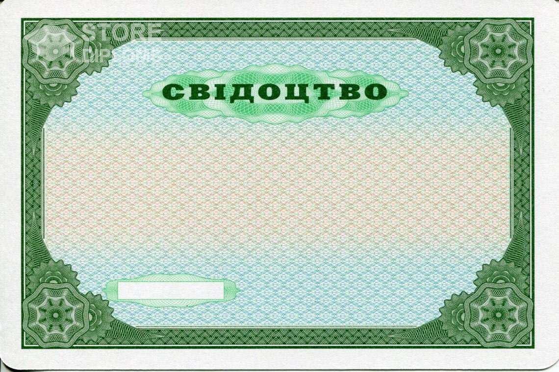 Аттестат за 9 класс обратная сторона Украина - Новокуйбышевск