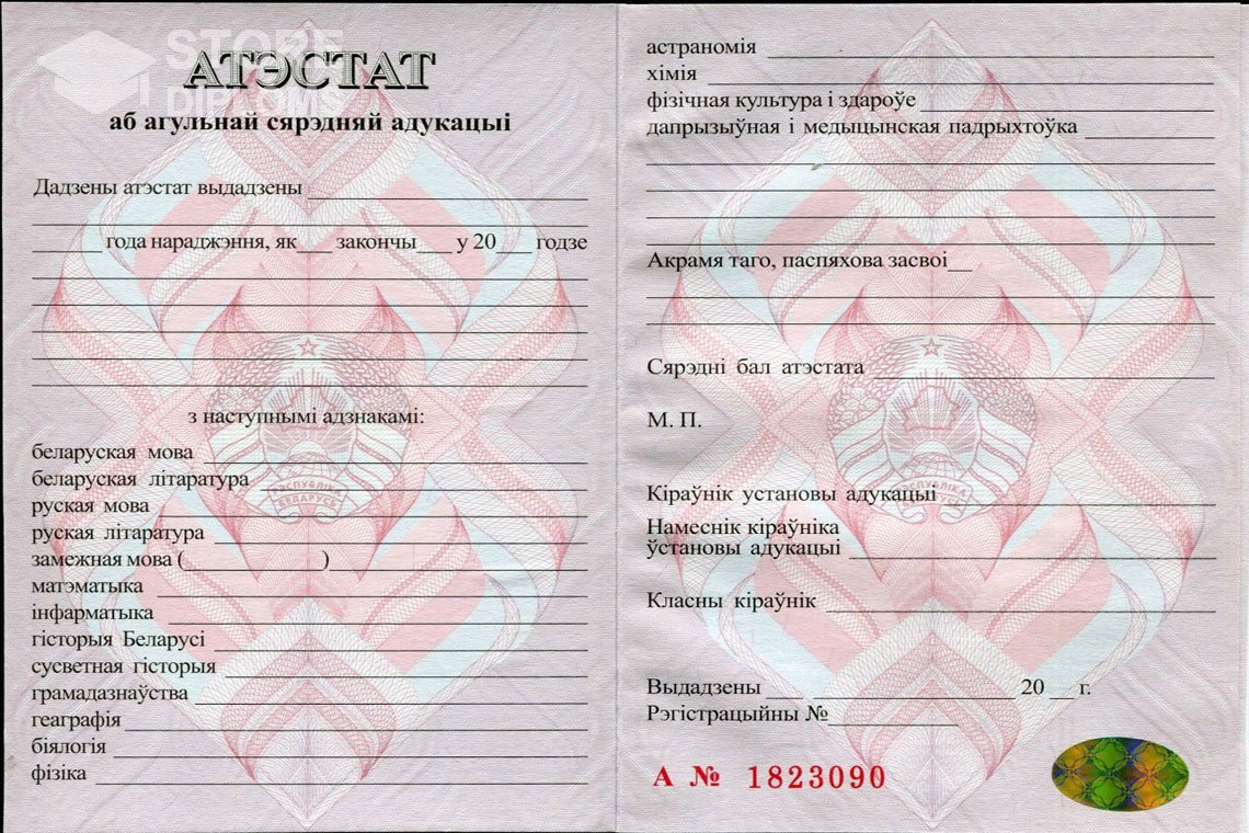 Аттестат за 11 класс Беларусь - Новокуйбышевск
