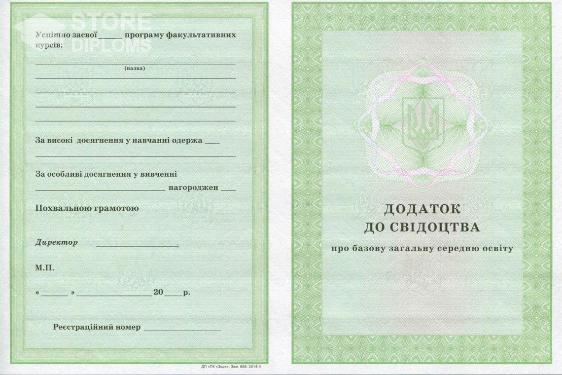 Приложение к аттестату за 9 класс Украина - Новокуйбышевск