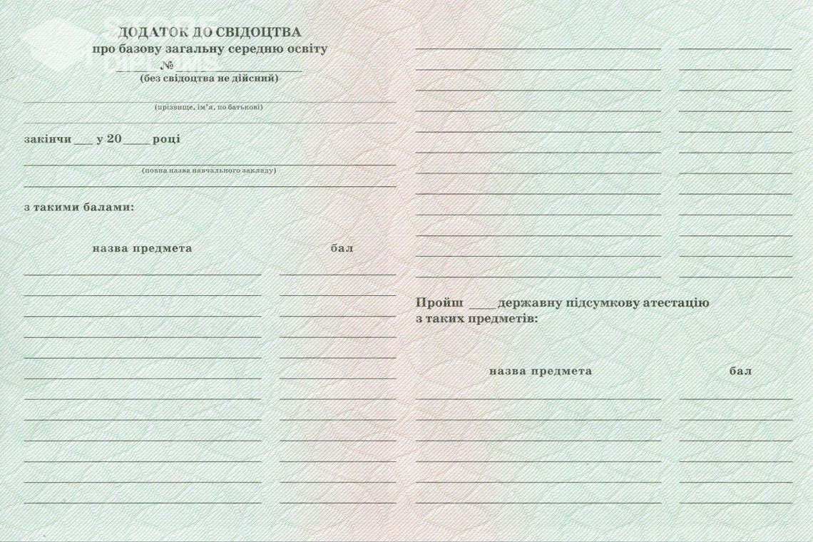 Обратная сторона приложения к аттестату за 9 класс Украина - Новокуйбышевск
