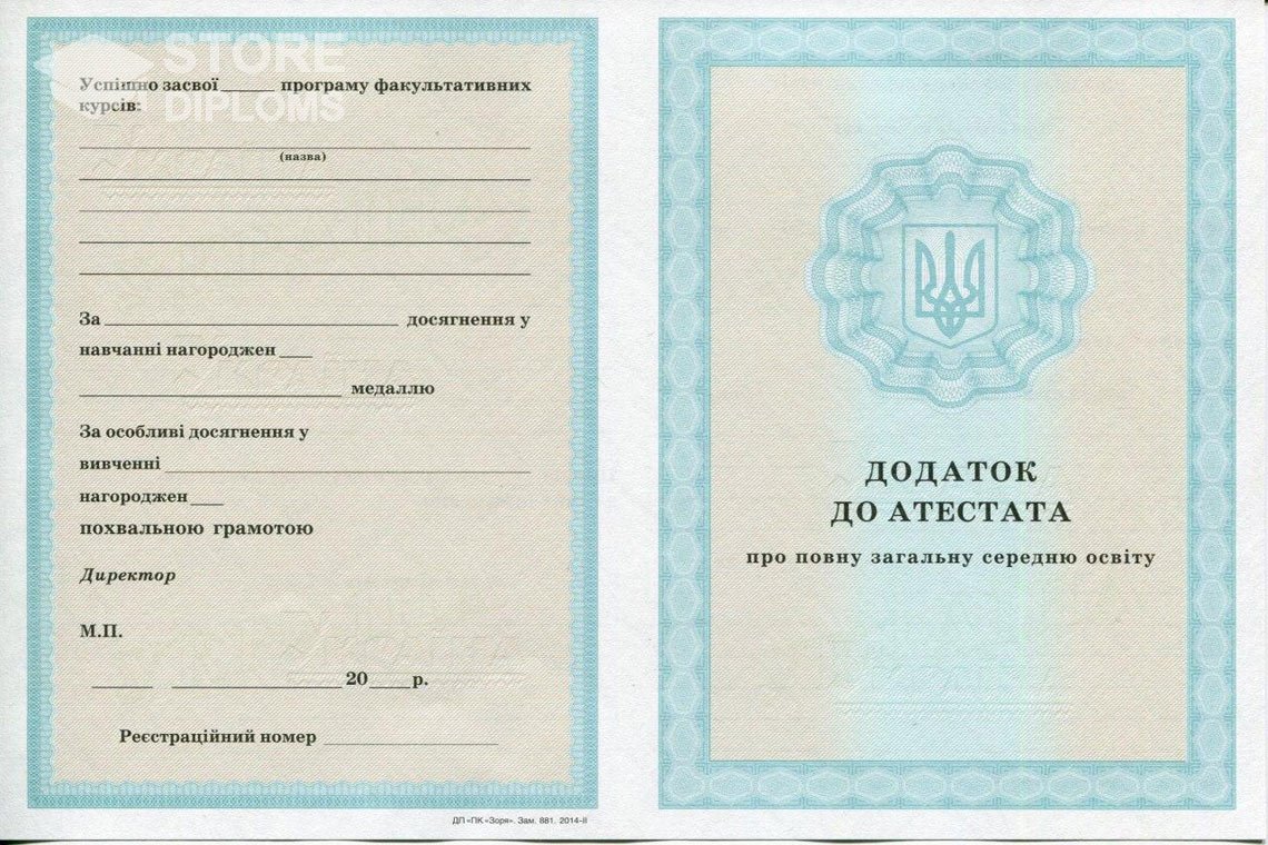 Приложение к аттестату за 11 класс Украина - Новокуйбышевск