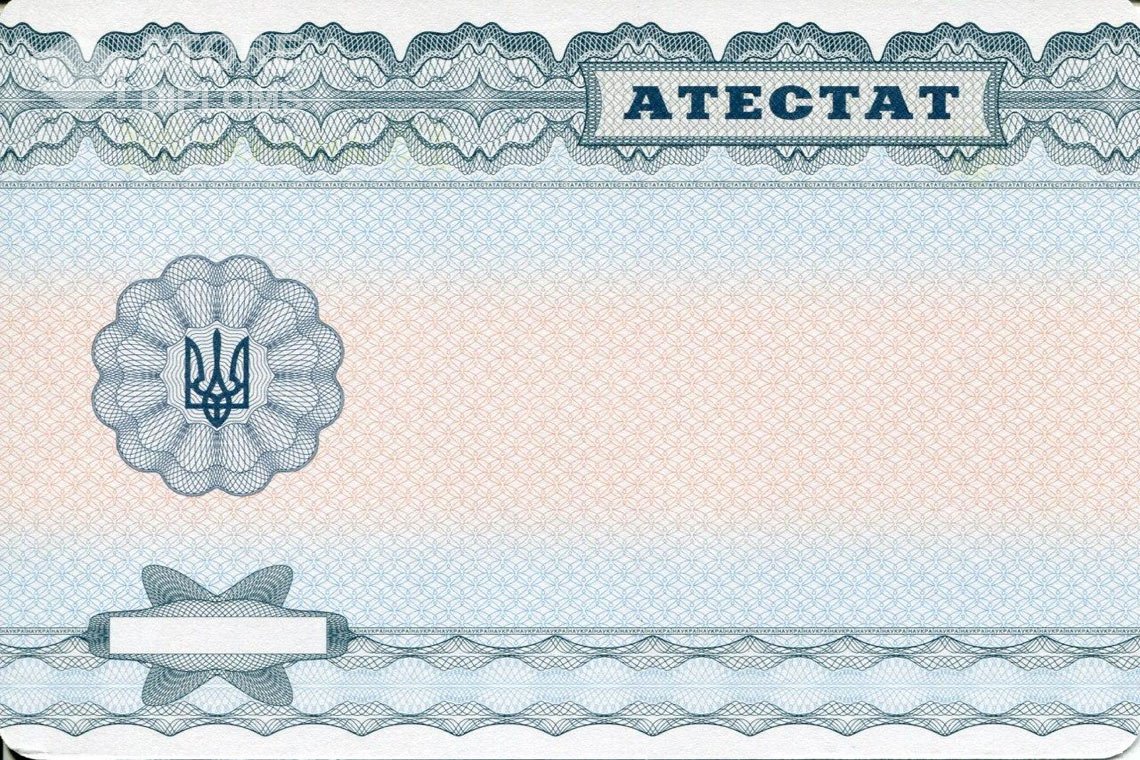 Аттестат за 11 класс обратная сторона Украина - Новокуйбышевск