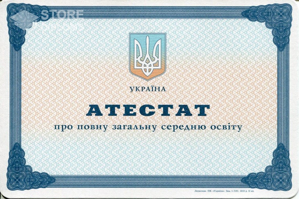 Аттестат за 11 класс Украина - Новокуйбышевск