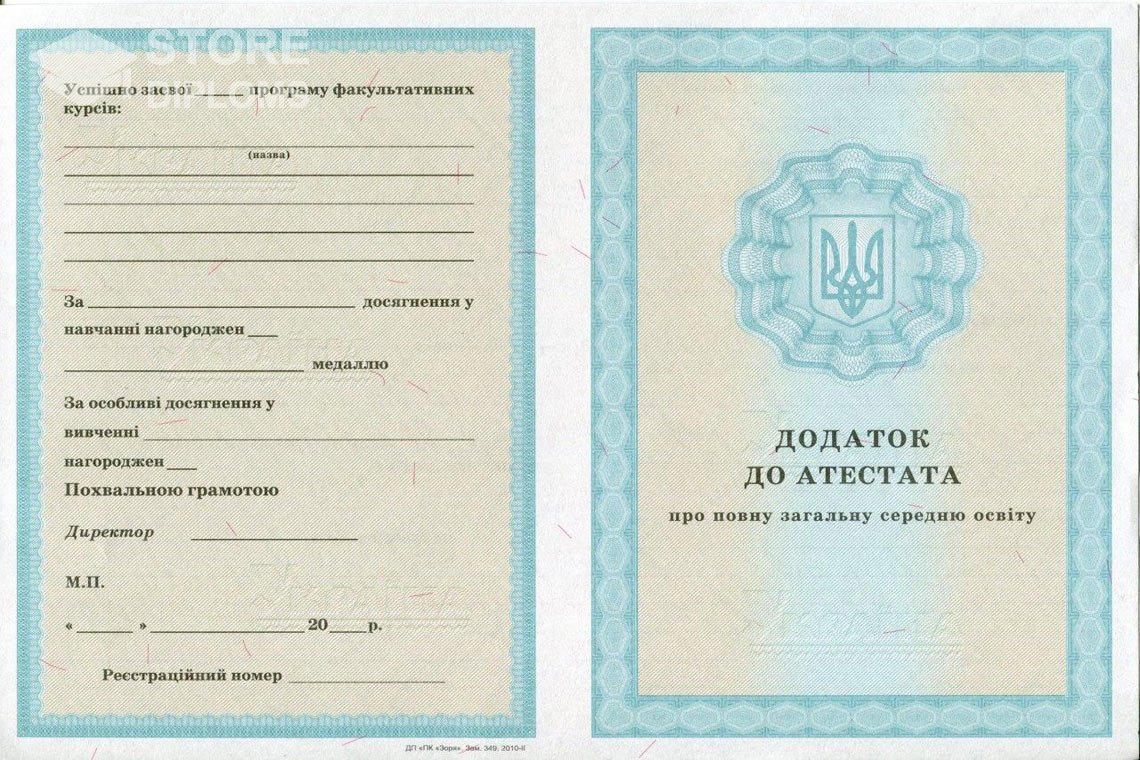 Приложение к аттестату за 11 класс Украина - Новокуйбышевск