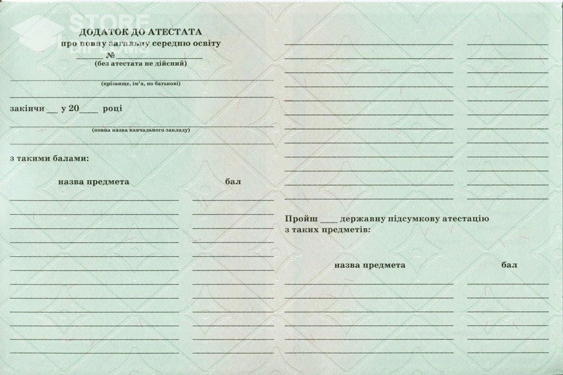 Обратная сторона приложения к аттестату за 11 класс Украина - Новокуйбышевск