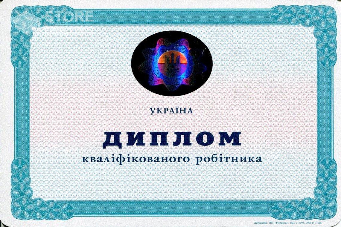Диплом училища Украина - Новокуйбышевск