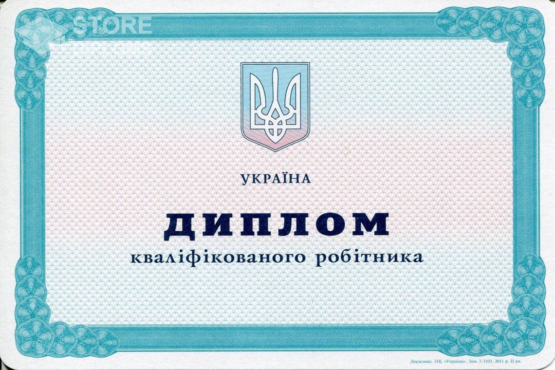 Диплом училища Украина - Новокуйбышевск