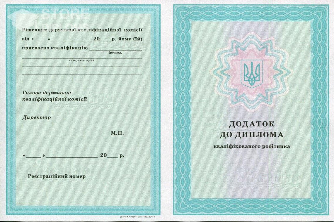 Приложение к диплому училища Украина - Новокуйбышевск