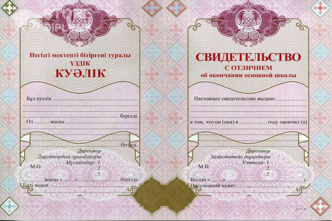 Аттестат за 9 класс Казахстан с отличием - Новокуйбышевск